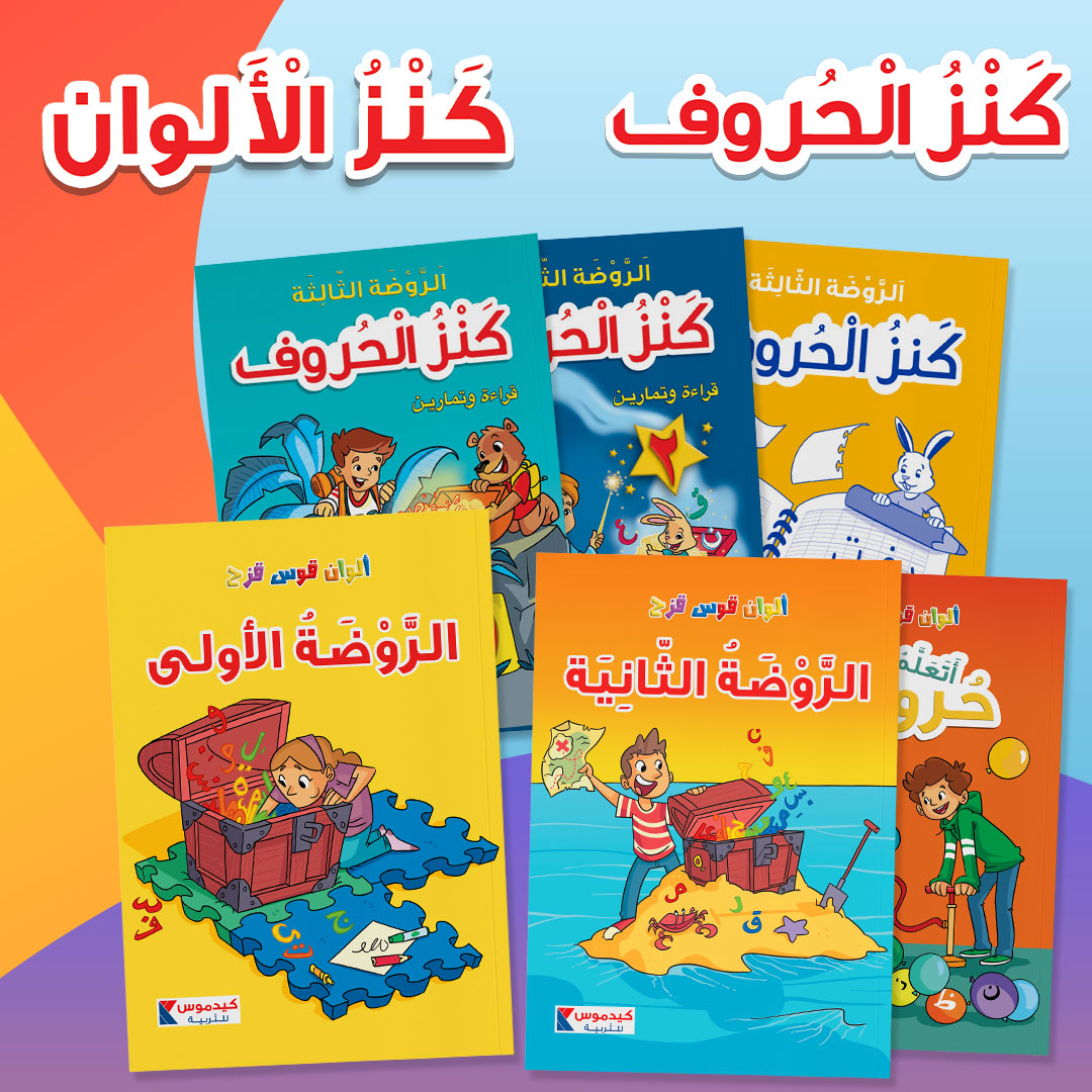 Arabic Kindergarten Books