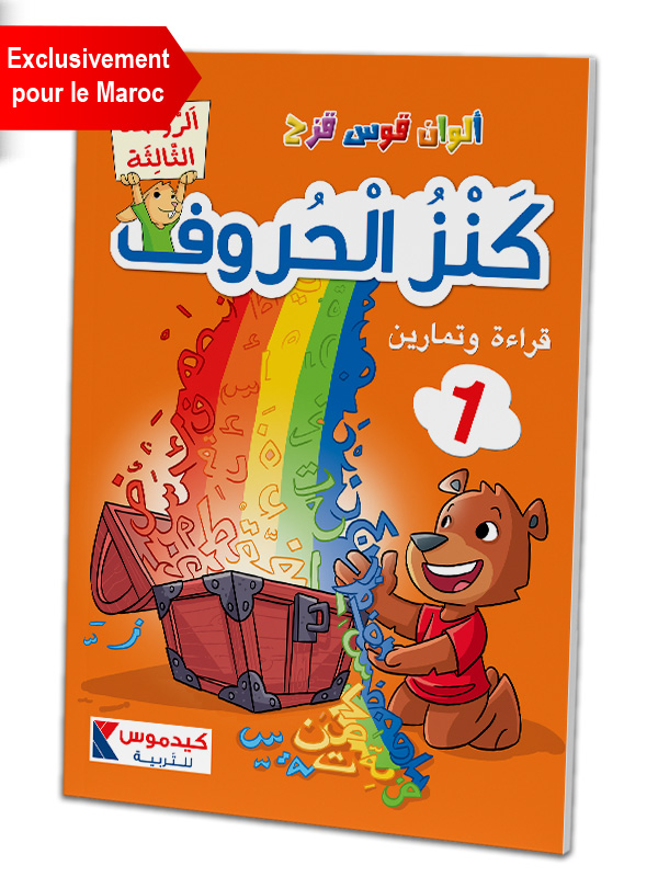 Arabe - Grande Section - Lecture et Exercices 1 | الروضة الثالثة – قراءة وتماريـن ١
