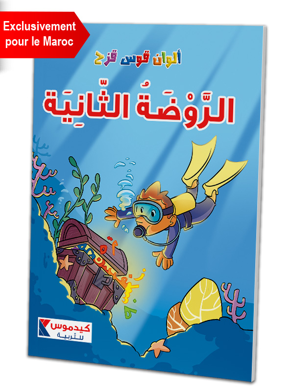 Alwan Kaws Kouzah – Moyenne Section Arabe