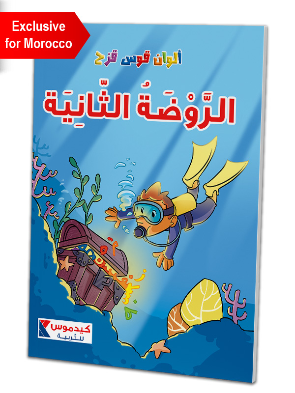 Alwan Kaws Kouzah – Moyenne Section Arabe