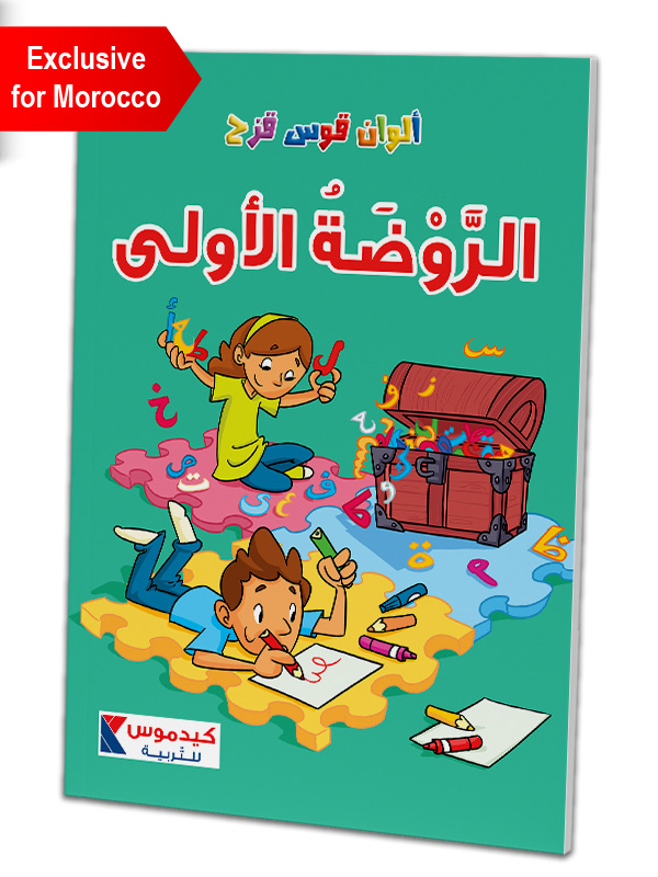 Alwan Kaws Kouzah – Petite Section Arabe