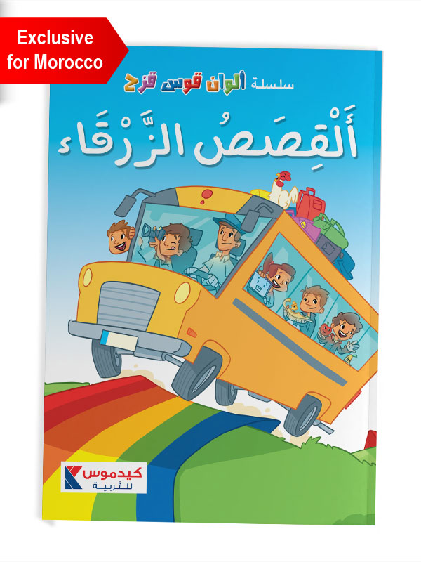 The Blue Stories | القصص الزرقاء