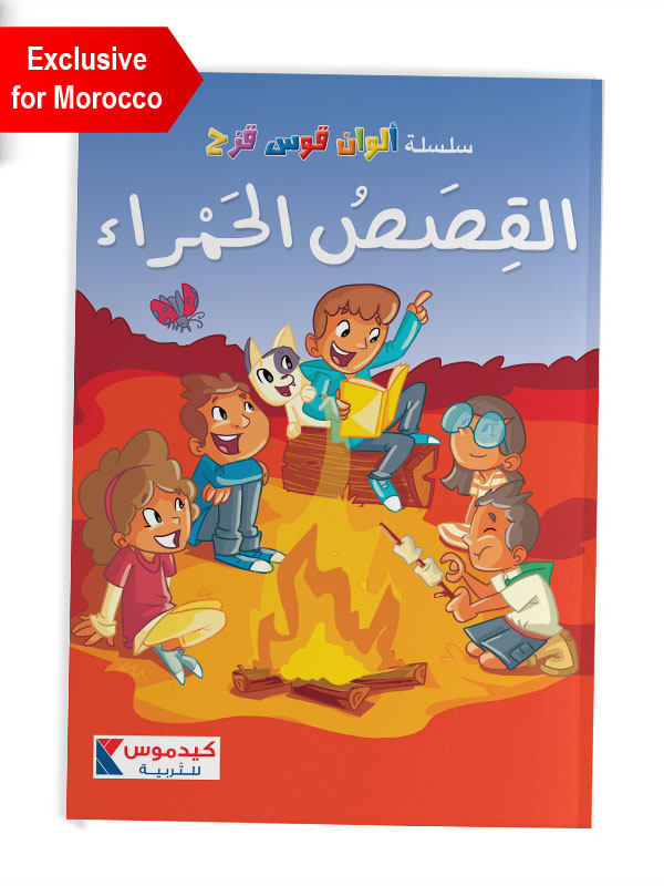 The Red Stories | القصص الحمراء