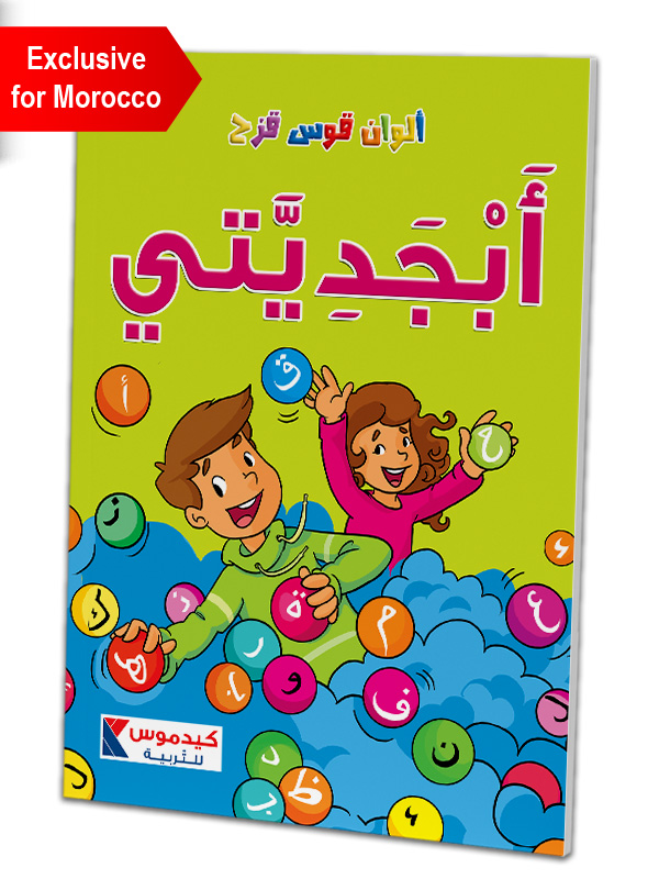 Alwan Kaws Kouzah – Moyenne Section Arabe, Abjadiyati.